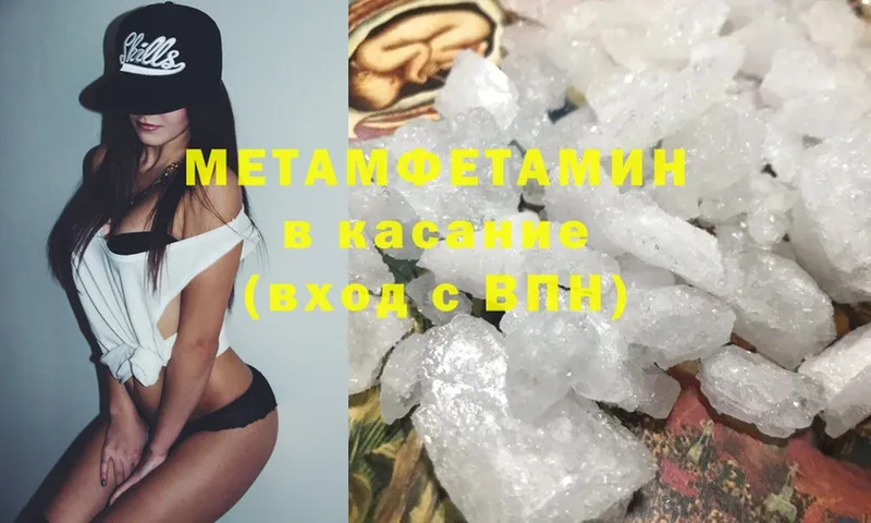 Первитин Methamphetamine  цены наркотик  Ардон 